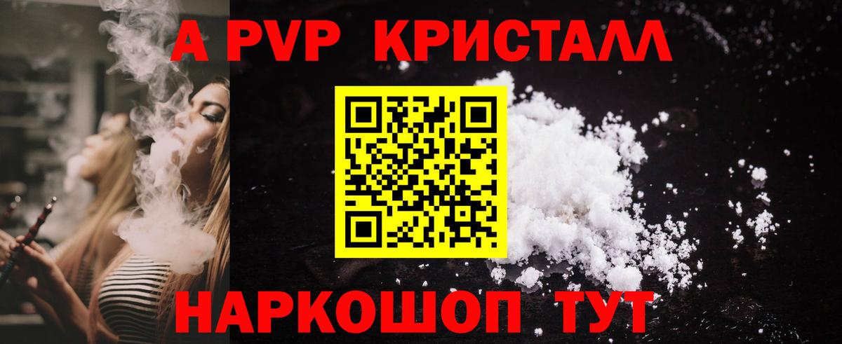 APVP Соль  Alpha-PVP  Вход с VPN  Котовск  A PVP VHQ 