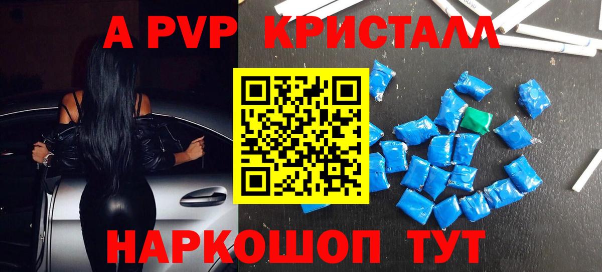 A PVP Crystall Котовск