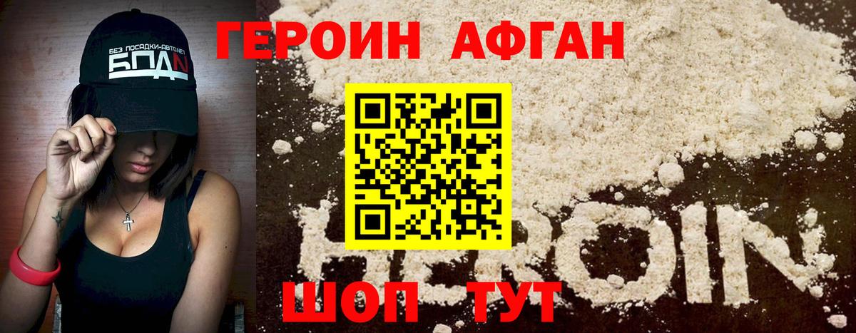 Котовск  ГЕРОИН афганец  ГЕРОИН  Вход с VPN 