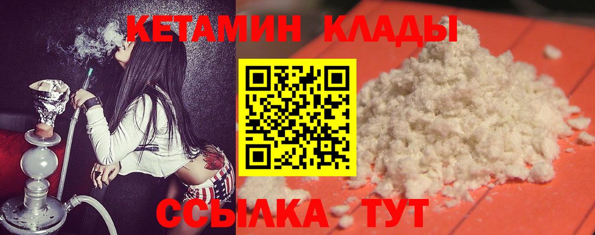 КЕТАМИН ketamine Котовск