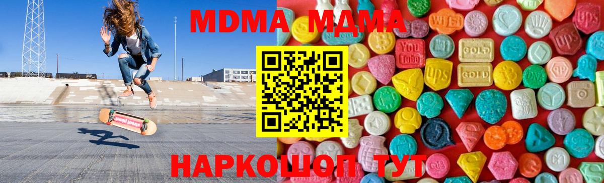 Котовск  MDMA  Вход с VPN  МДМА молли  МДМА crystal 
