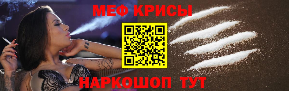 МЯУ-МЯУ mephedrone  МЕФ mephedrone  МЕФ  Вход с VPN  Котовск  Меф 