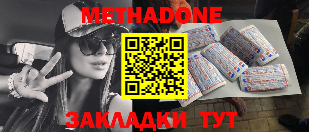 МЕТАДОН белоснежный  Вход с VPN  Котовск  МЕТАДОН methadone 