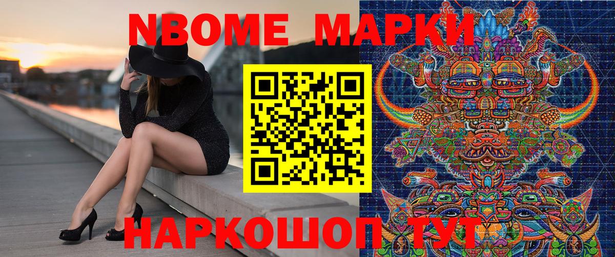 Марки NBOMe 1,5мг Котовск