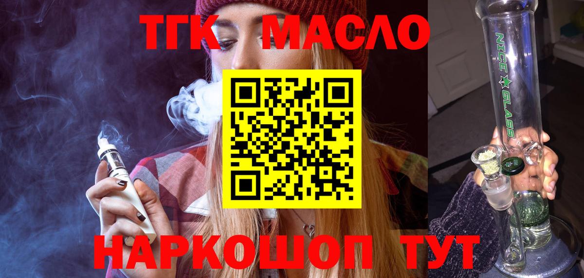 ТГК вейп  Дистиллят ТГК Wax  Котовск  Вход с VPN 