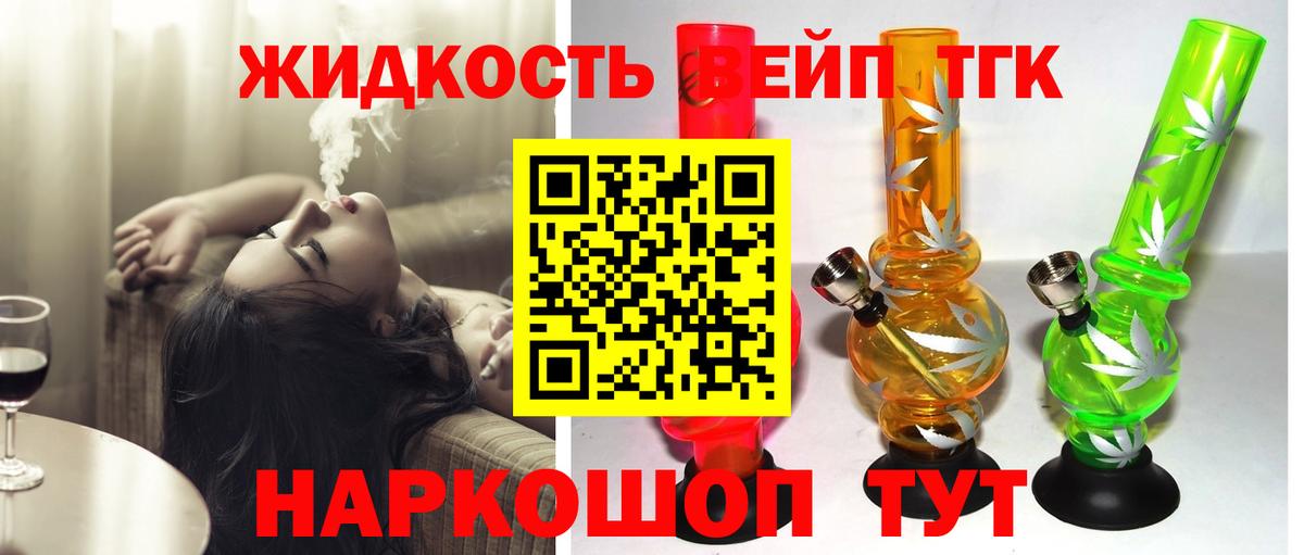 Дистиллят ТГК жижа Котовск